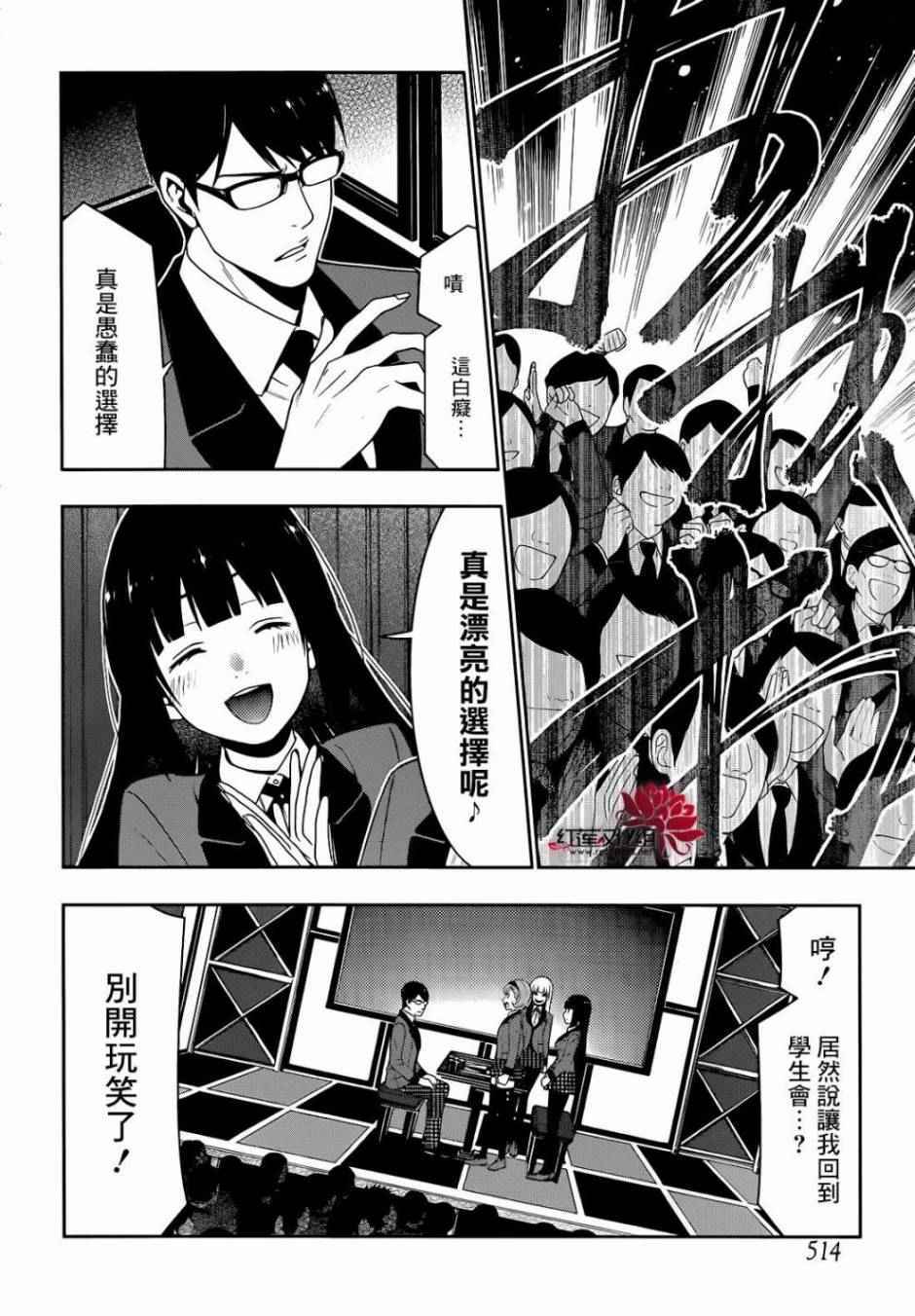 《狂赌之渊》漫画最新章节第25话免费下拉式在线观看章节第【31】张图片