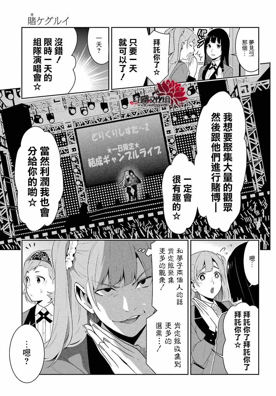 《狂赌之渊》漫画最新章节第50话免费下拉式在线观看章节第【39】张图片