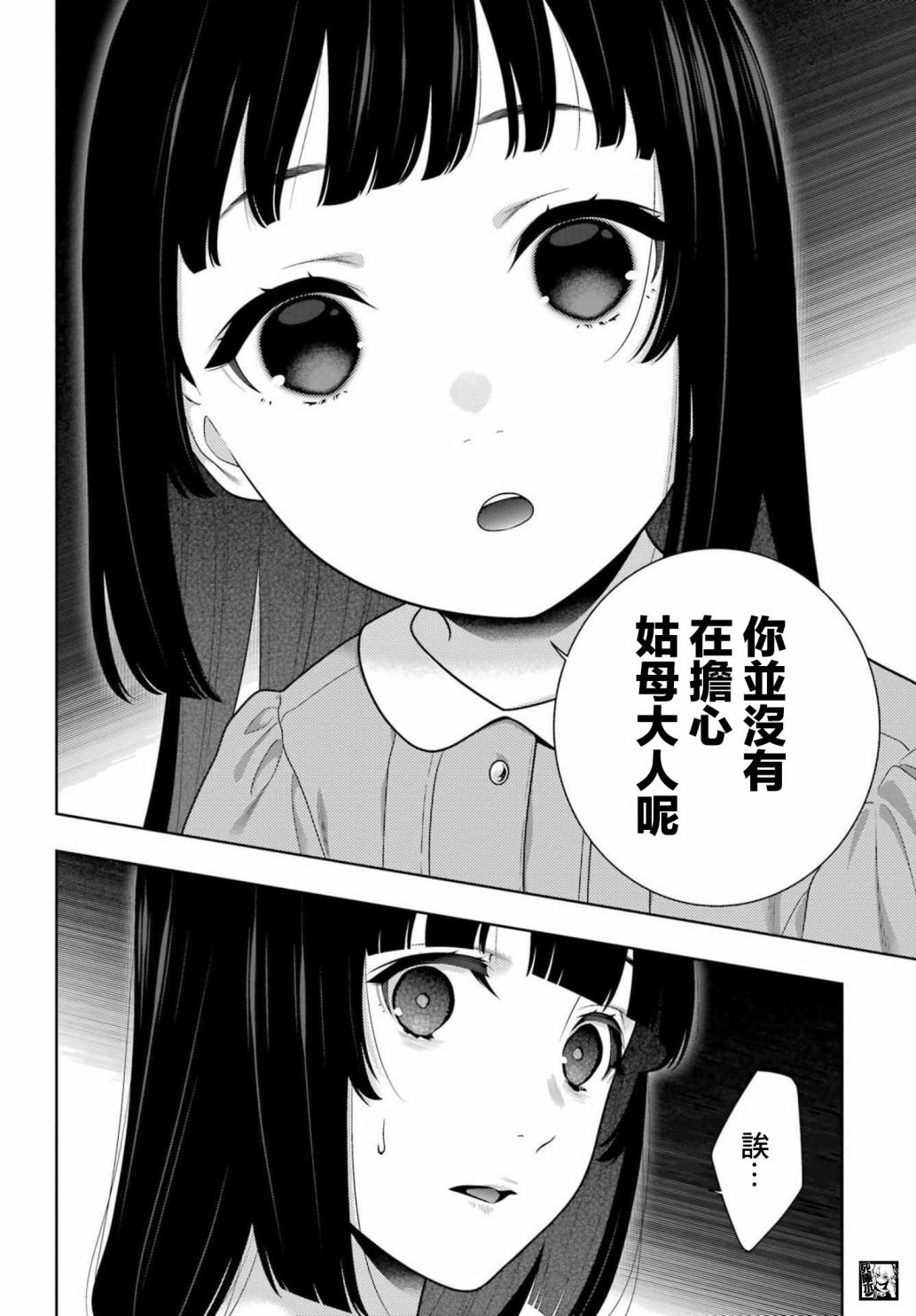 《狂赌之渊》漫画最新章节第99话 赌博的女人们免费下拉式在线观看章节第【2】张图片