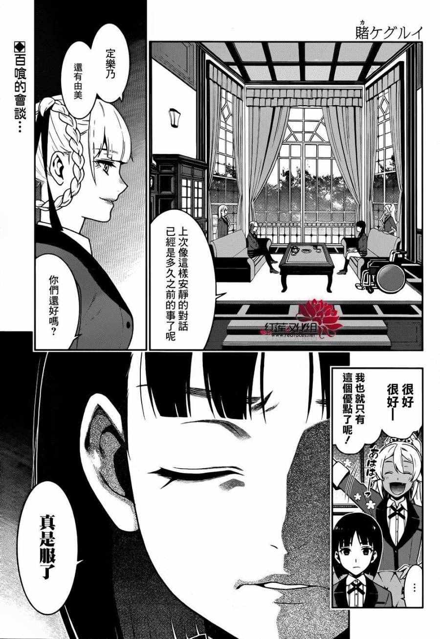 《狂赌之渊》漫画最新章节第36话免费下拉式在线观看章节第【4】张图片