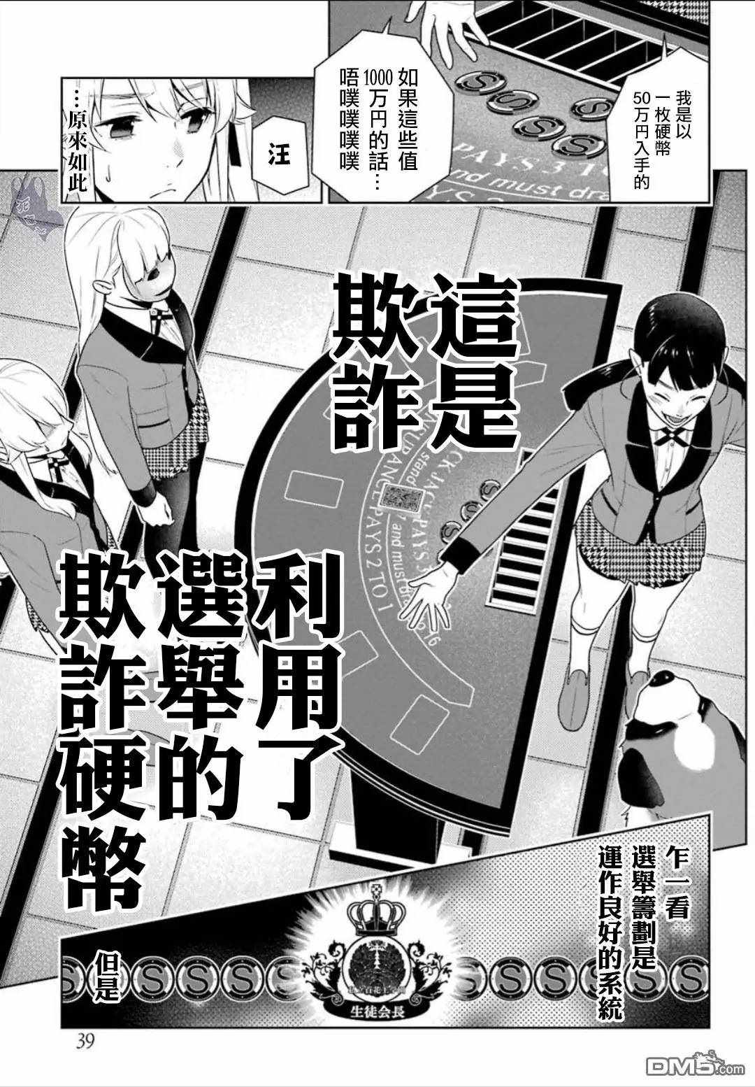 《狂赌之渊》漫画最新章节第56话免费下拉式在线观看章节第【21】张图片