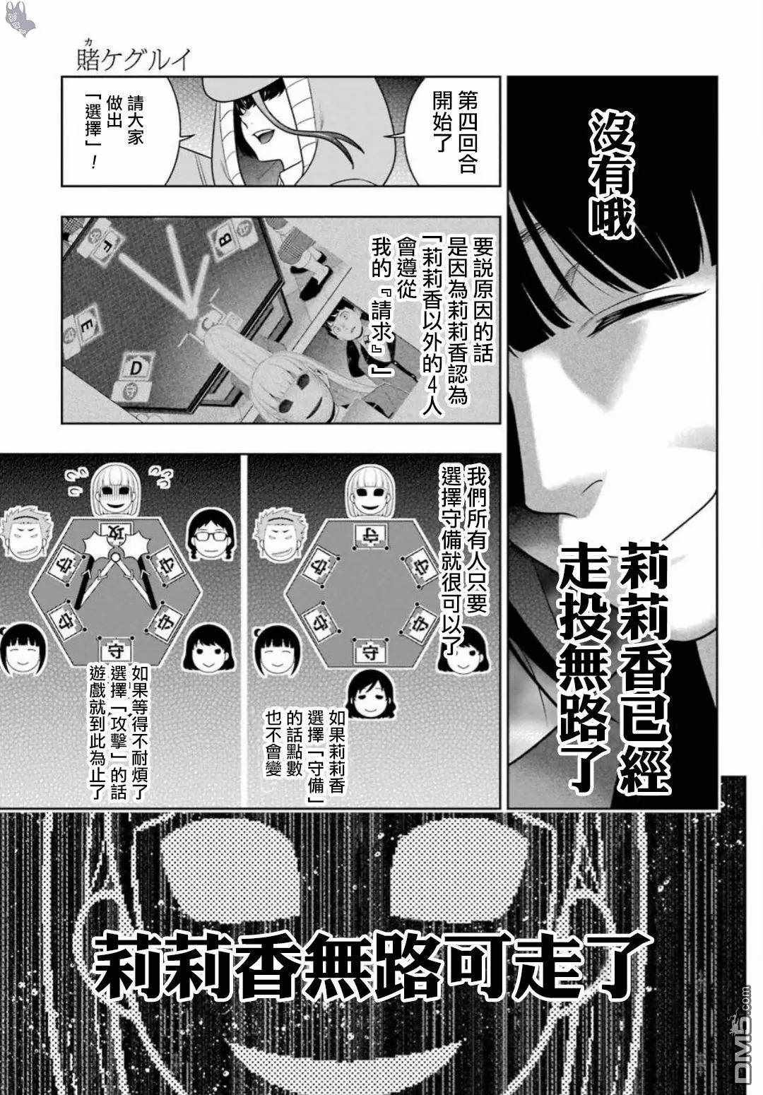 《狂赌之渊》漫画最新章节第60话免费下拉式在线观看章节第【6】张图片