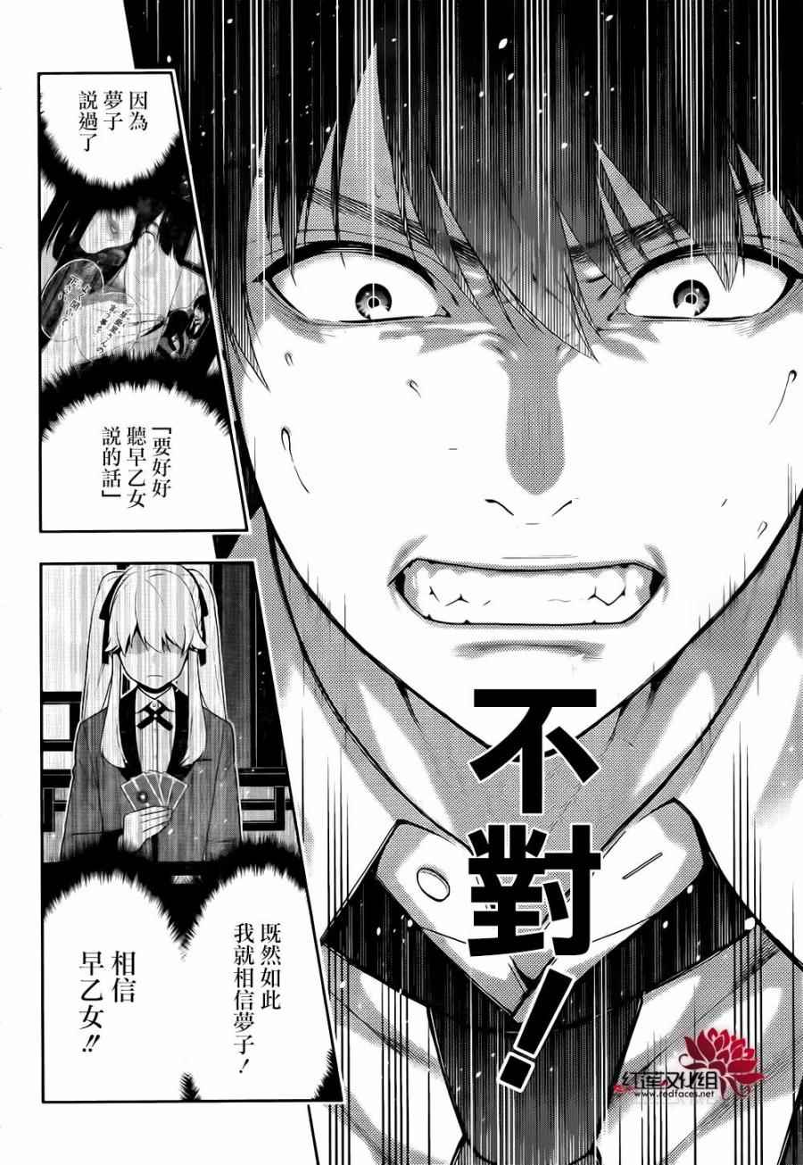 《狂赌之渊》漫画最新章节第41话免费下拉式在线观看章节第【47】张图片