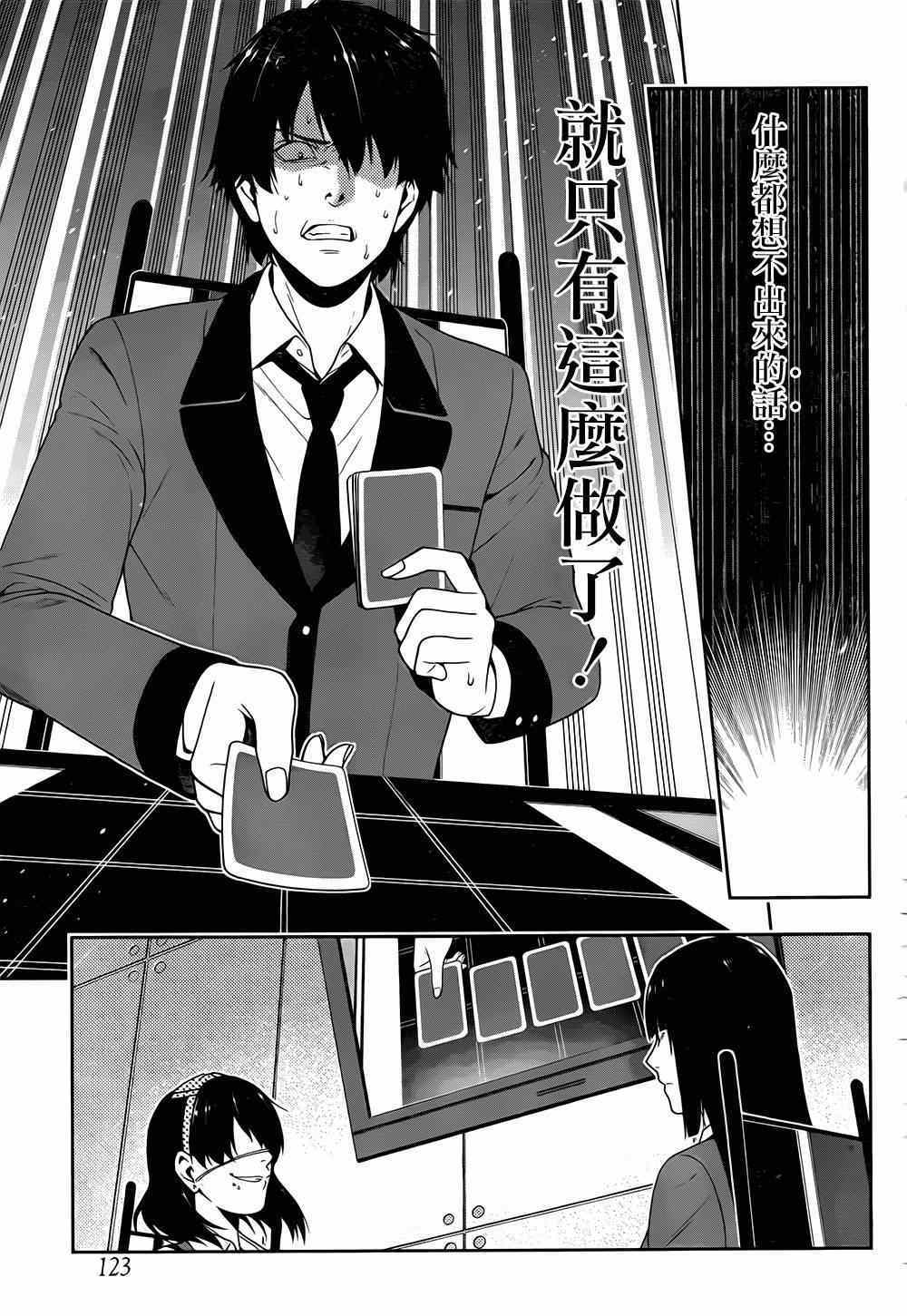 《狂赌之渊》漫画最新章节第14话免费下拉式在线观看章节第【26】张图片