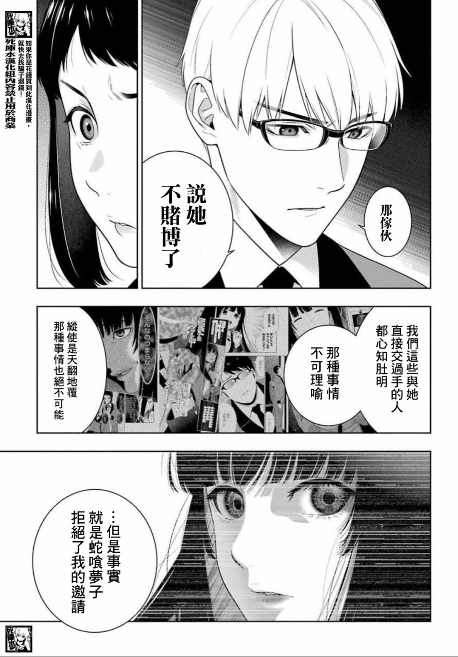 《狂赌之渊》漫画最新章节第89.2话 摧毁世界的女人（后篇）免费下拉式在线观看章节第【18】张图片