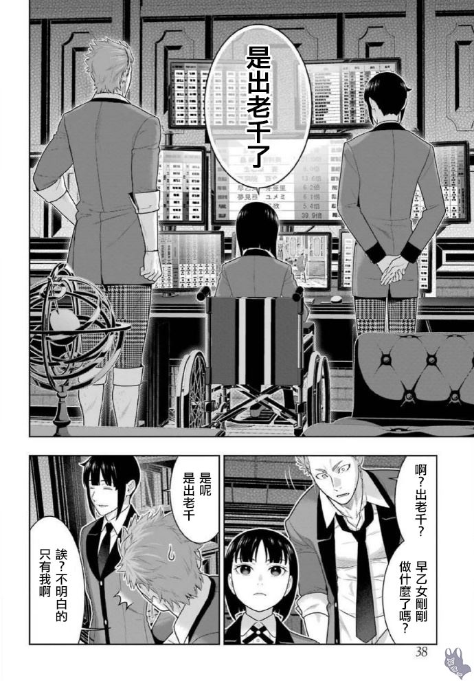 《狂赌之渊》漫画最新章节第71话 坚定的女人免费下拉式在线观看章节第【24】张图片