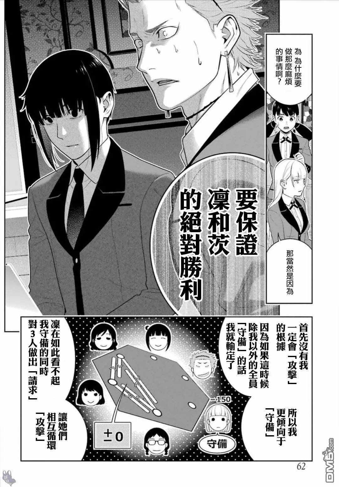 《狂赌之渊》漫画最新章节第60话免费下拉式在线观看章节第【42】张图片