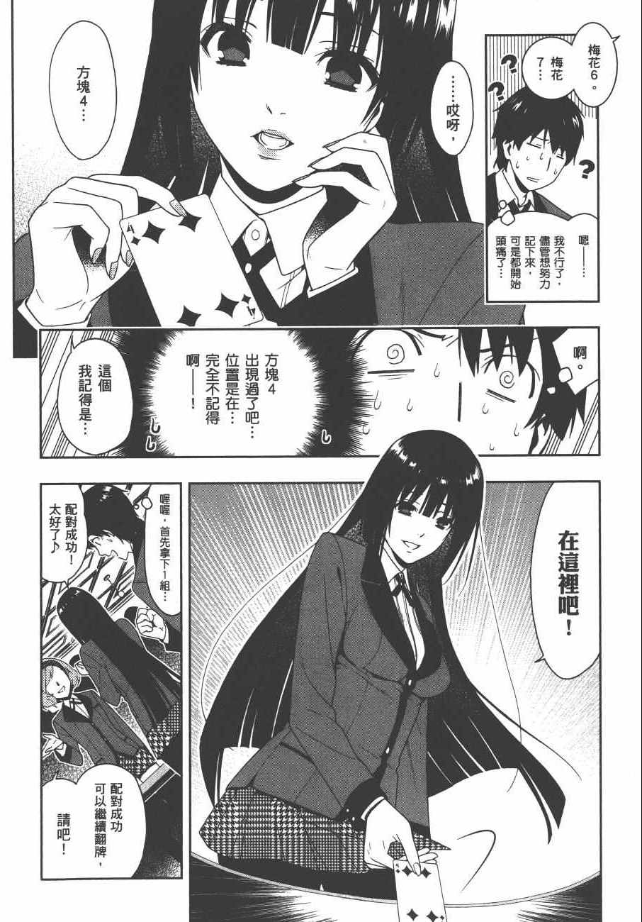 《狂赌之渊》漫画最新章节第1卷免费下拉式在线观看章节第【115】张图片