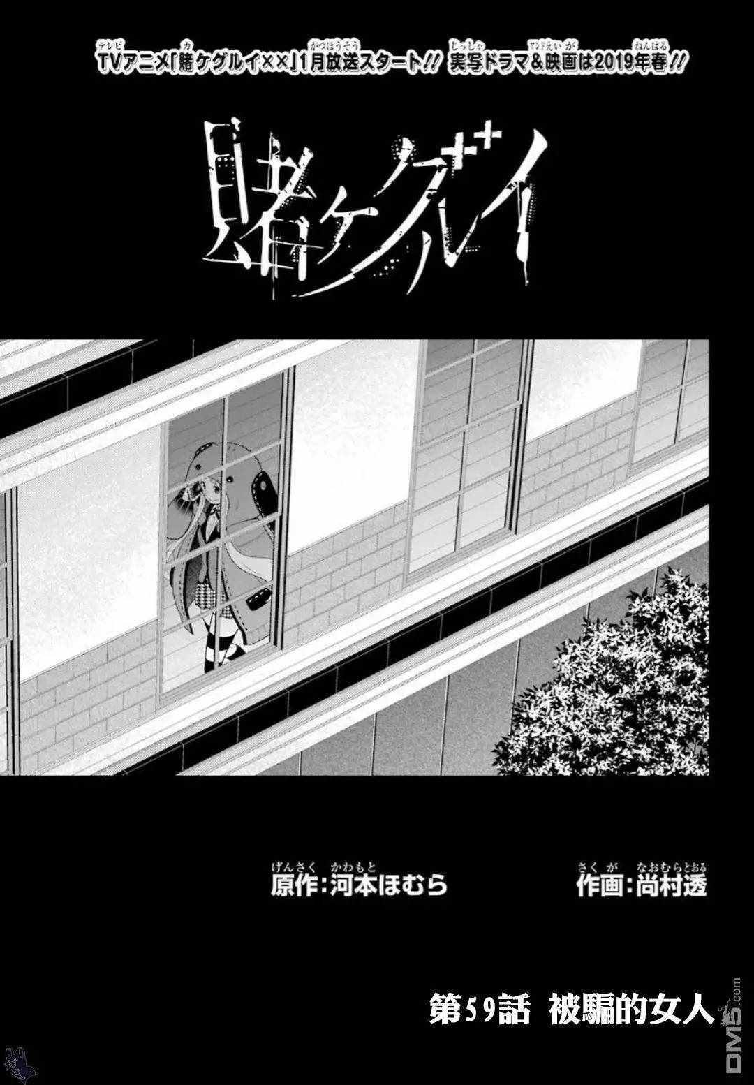 《狂赌之渊》漫画最新章节第59话免费下拉式在线观看章节第【1】张图片