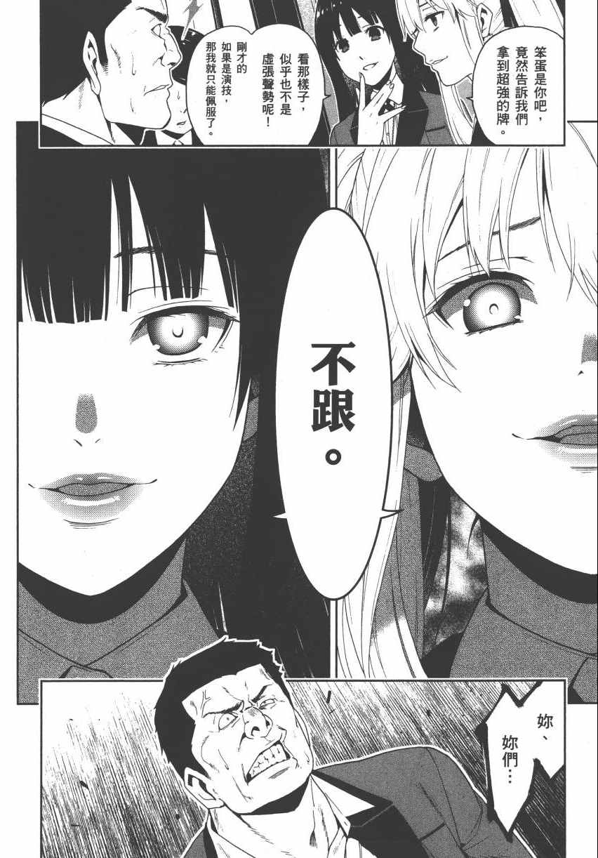 《狂赌之渊》漫画最新章节第2卷免费下拉式在线观看章节第【130】张图片