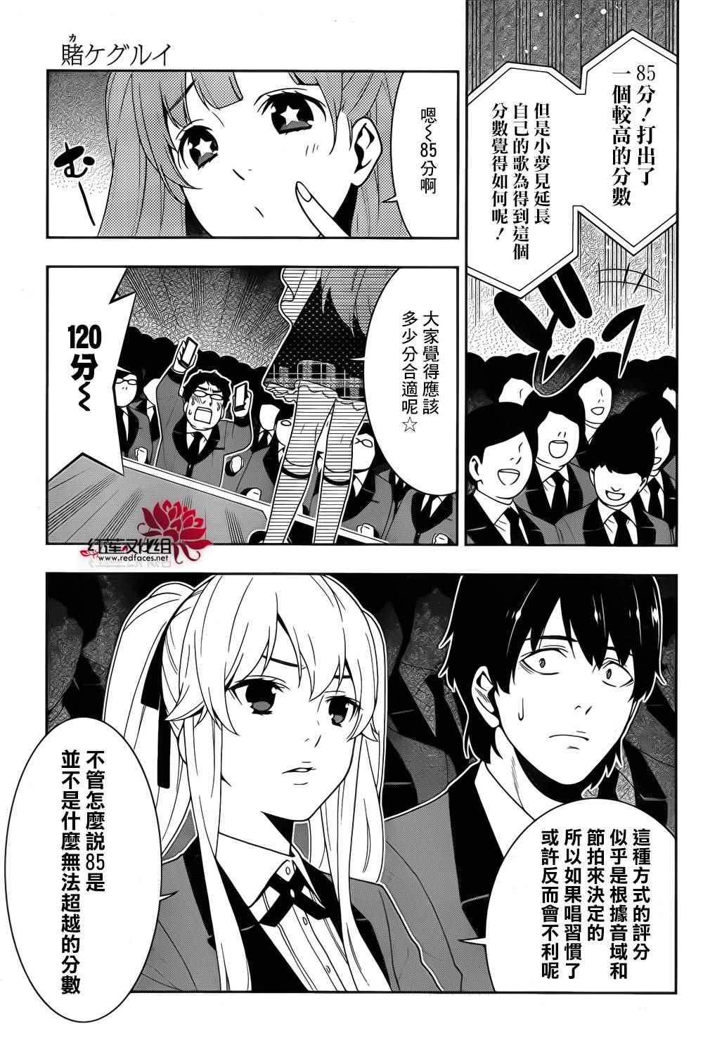 《狂赌之渊》漫画最新章节第20话免费下拉式在线观看章节第【29】张图片