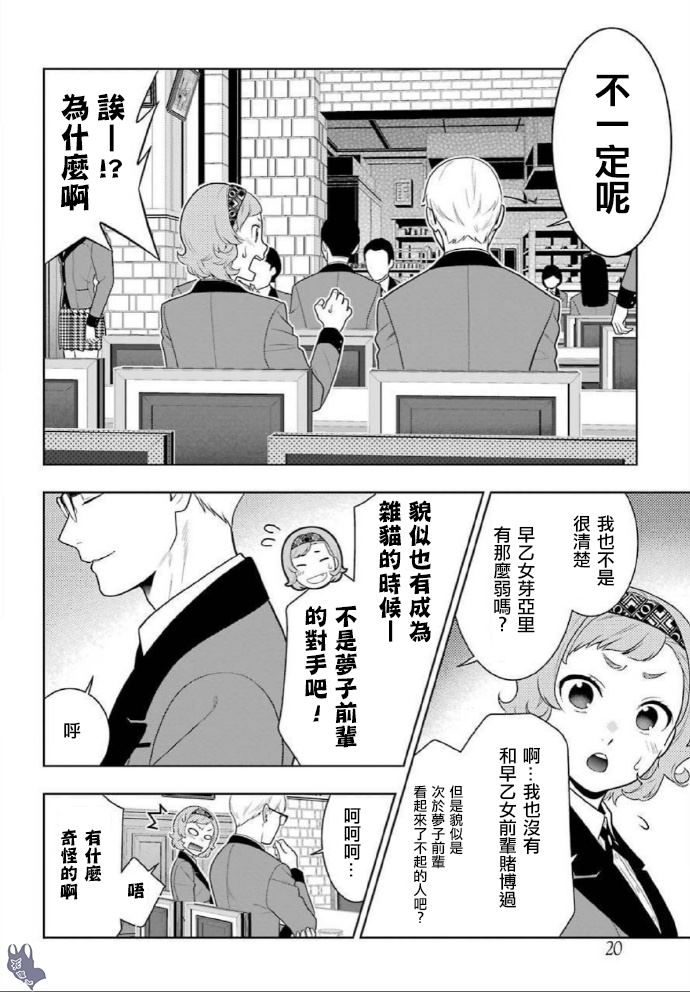 《狂赌之渊》漫画最新章节第71话 坚定的女人免费下拉式在线观看章节第【6】张图片