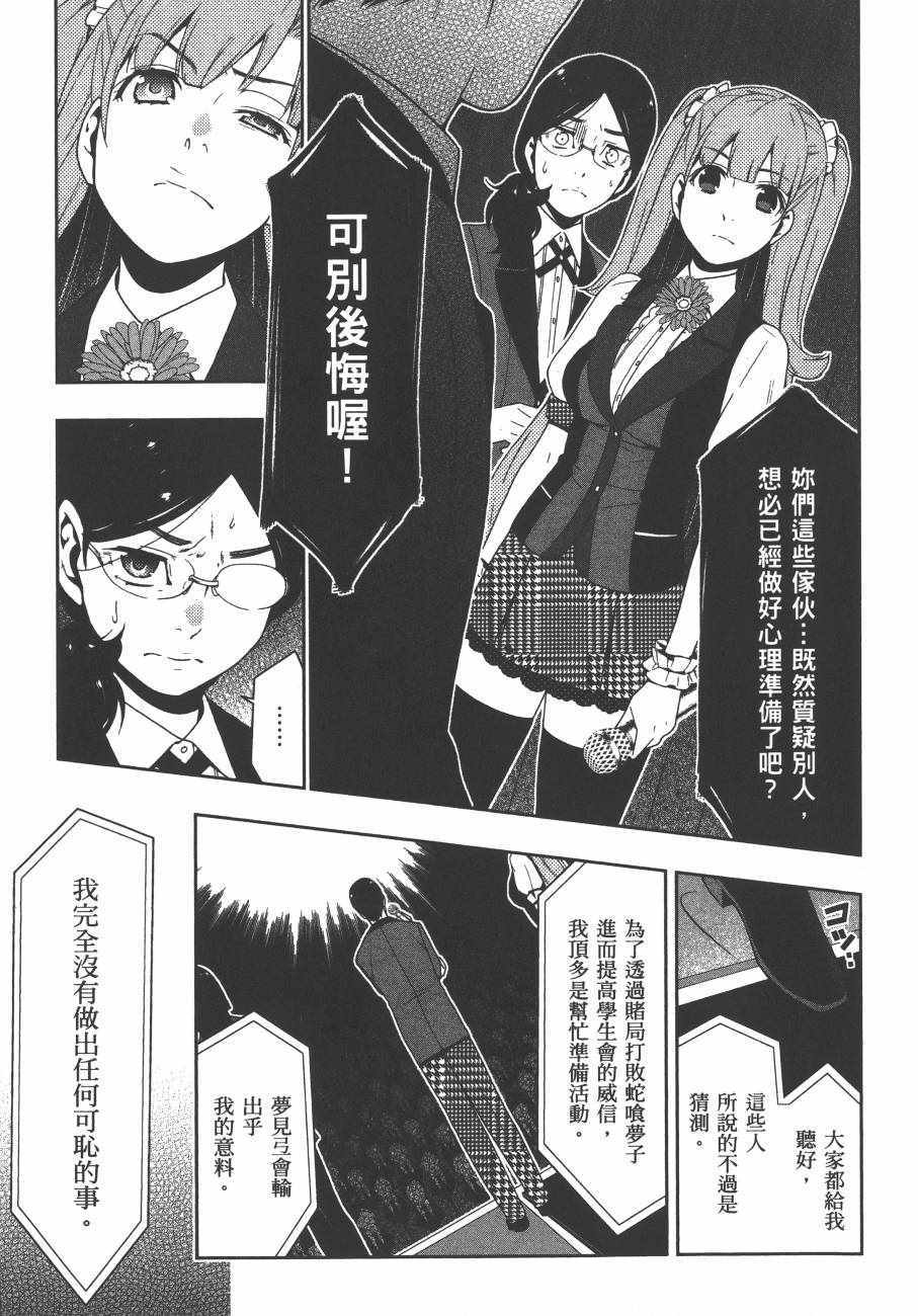 《狂赌之渊》漫画最新章节第5卷免费下拉式在线观看章节第【28】张图片