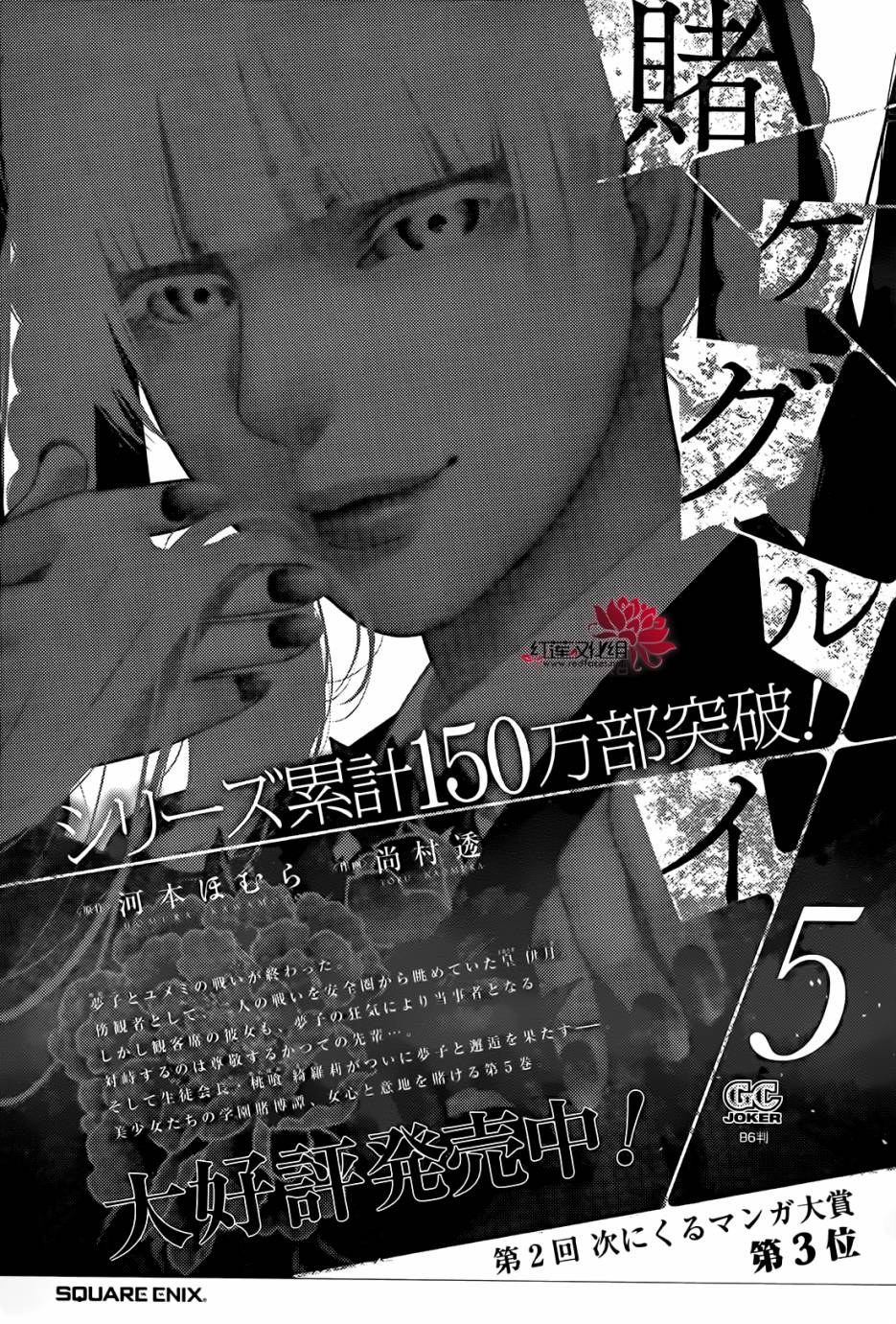 《狂赌之渊》漫画最新章节第32话免费下拉式在线观看章节第【60】张图片