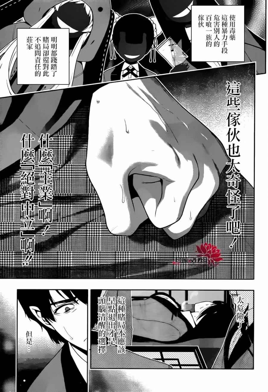 《狂赌之渊》漫画最新章节第41话免费下拉式在线观看章节第【36】张图片