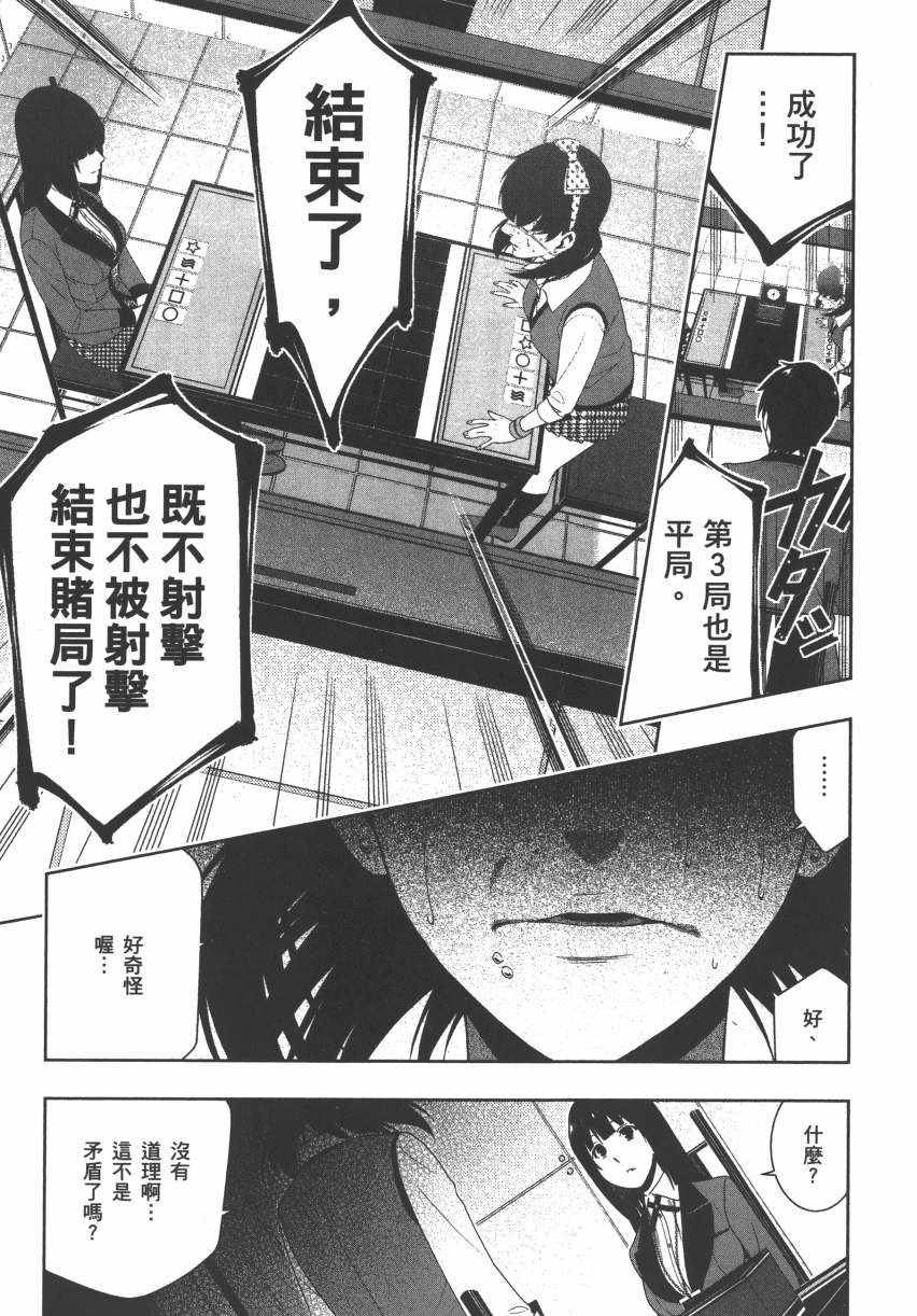 《狂赌之渊》漫画最新章节第3卷免费下拉式在线观看章节第【234】张图片