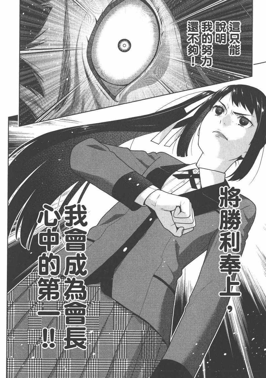 《狂赌之渊》漫画最新章节第6卷免费下拉式在线观看章节第【88】张图片