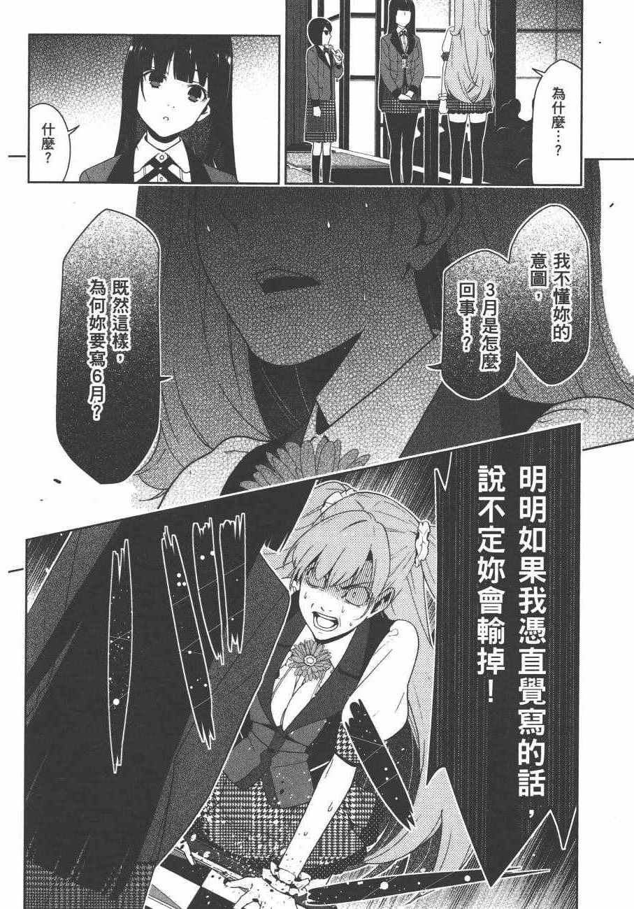 《狂赌之渊》漫画最新章节第4卷免费下拉式在线观看章节第【195】张图片