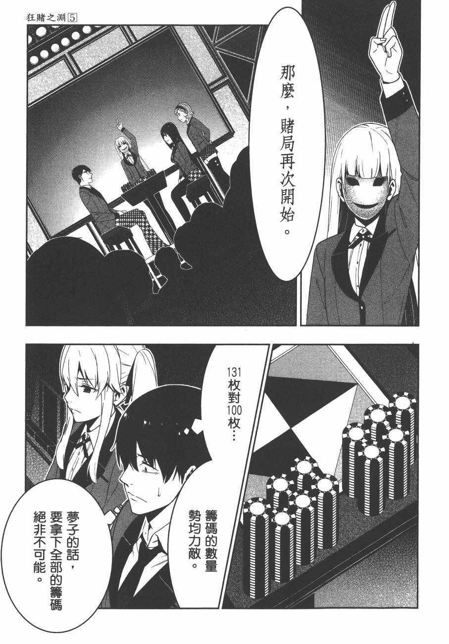 《狂赌之渊》漫画最新章节第5卷免费下拉式在线观看章节第【144】张图片