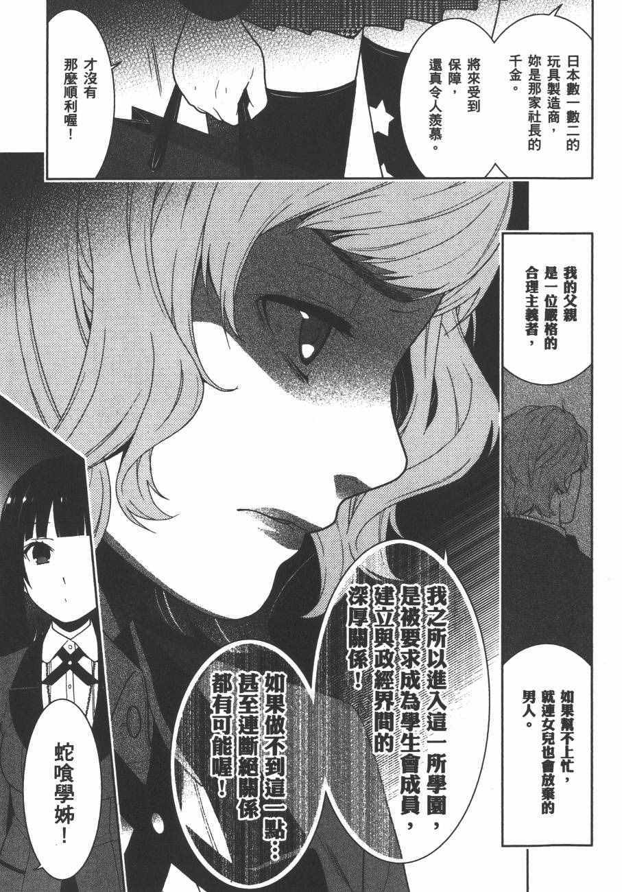 《狂赌之渊》漫画最新章节第4卷免费下拉式在线观看章节第【46】张图片