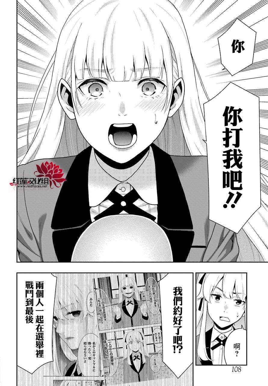 《狂赌之渊》漫画最新章节第46话免费下拉式在线观看章节第【9】张图片