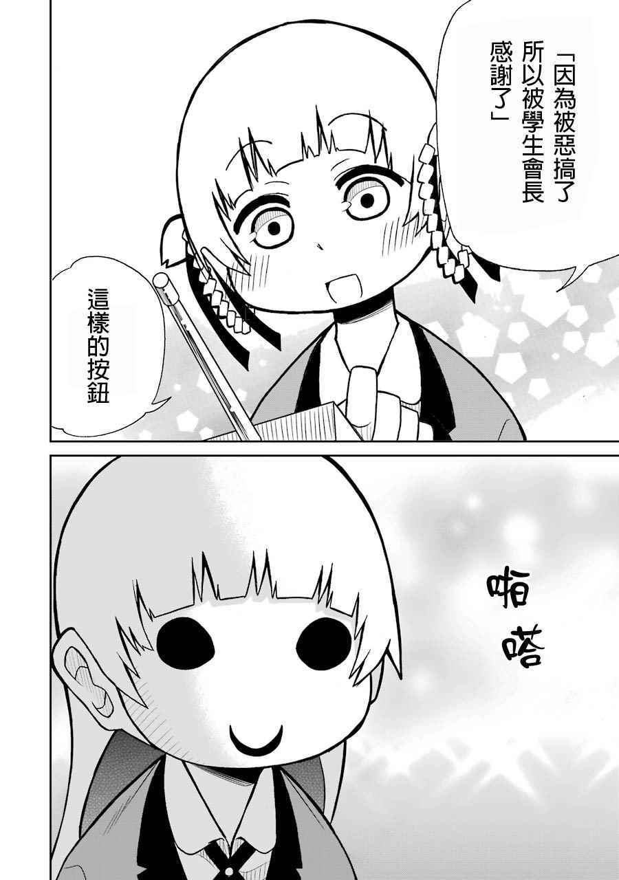 《狂赌之渊》漫画最新章节外传四格04免费下拉式在线观看章节第【10】张图片