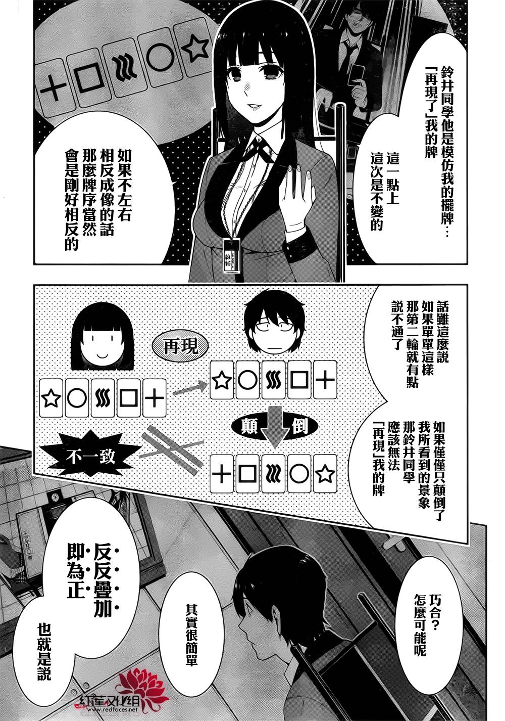 《狂赌之渊》漫画最新章节第15话免费下拉式在线观看章节第【16】张图片