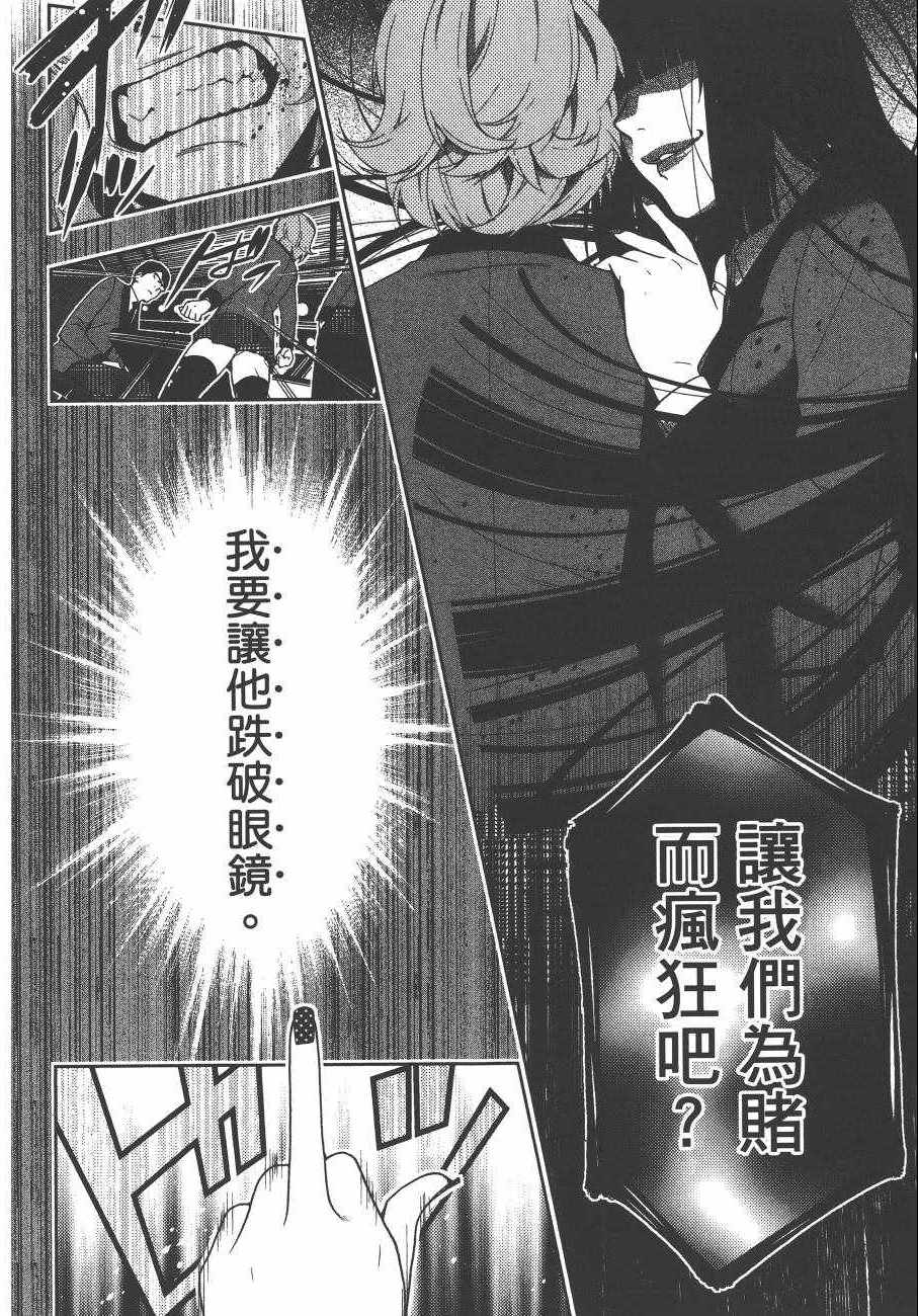 《狂赌之渊》漫画最新章节第5卷免费下拉式在线观看章节第【139】张图片