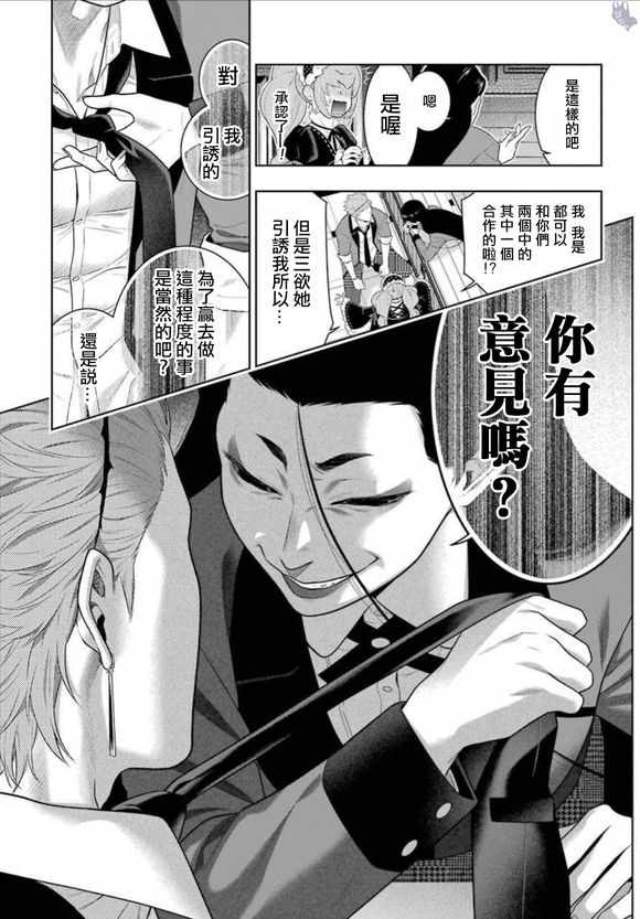 《狂赌之渊》漫画最新章节第67话免费下拉式在线观看章节第【8】张图片