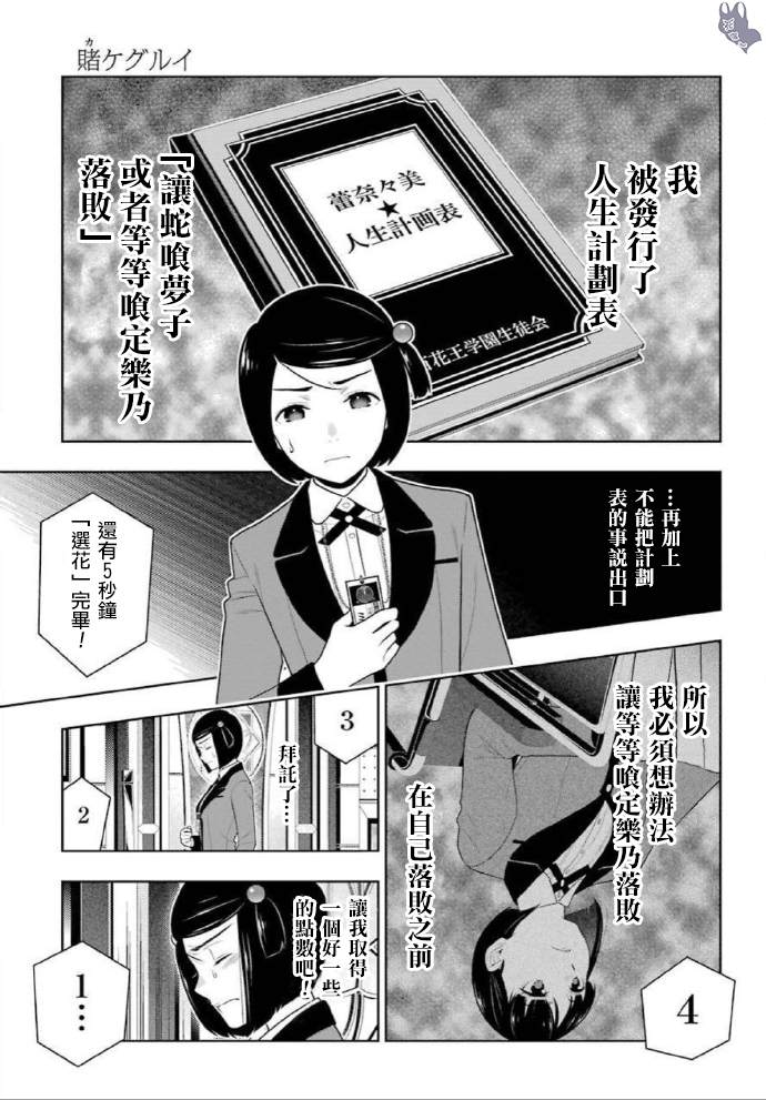 《狂赌之渊》漫画最新章节第80话 上免费下拉式在线观看章节第【13】张图片