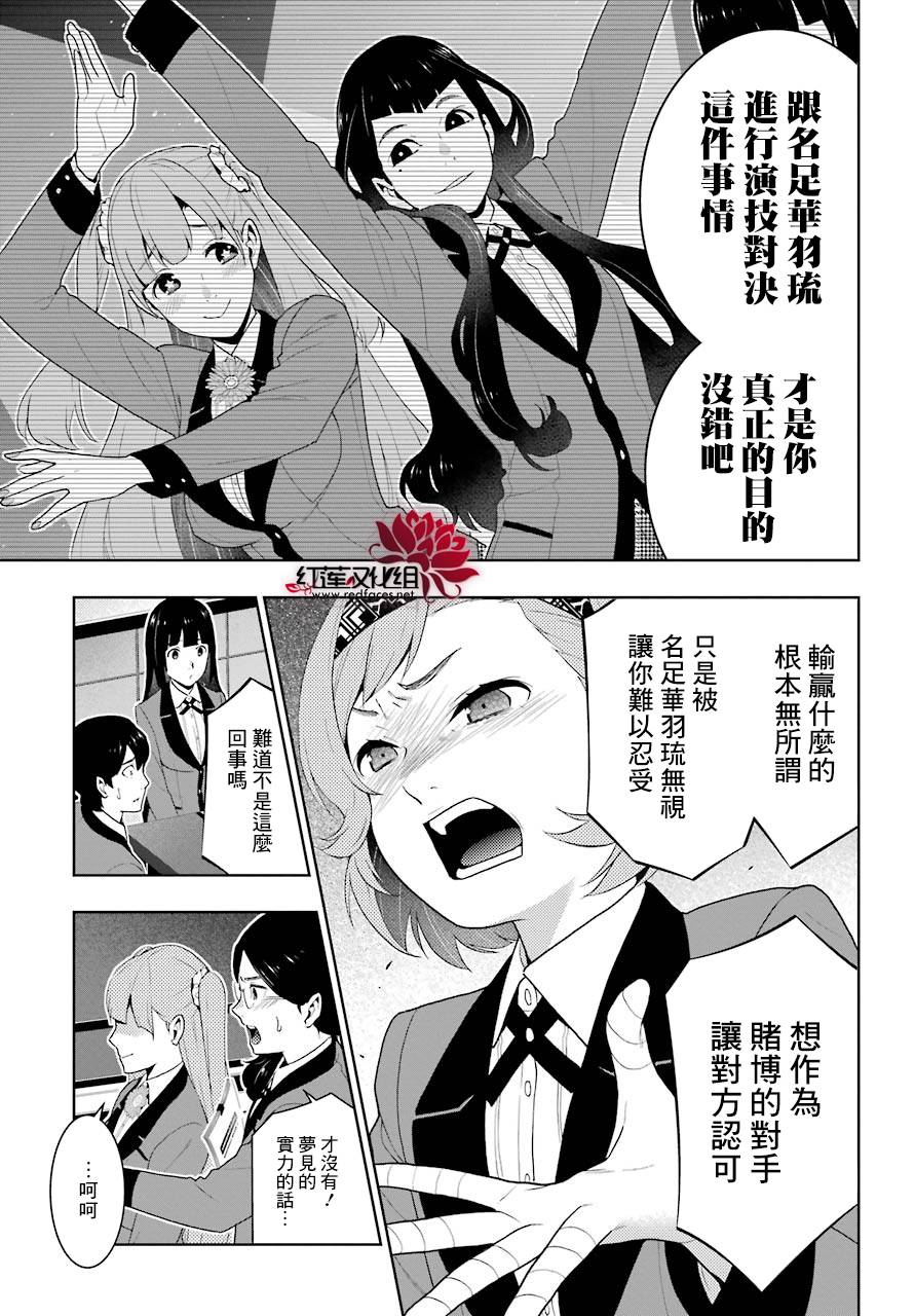 《狂赌之渊》漫画最新章节第51话免费下拉式在线观看章节第【34】张图片