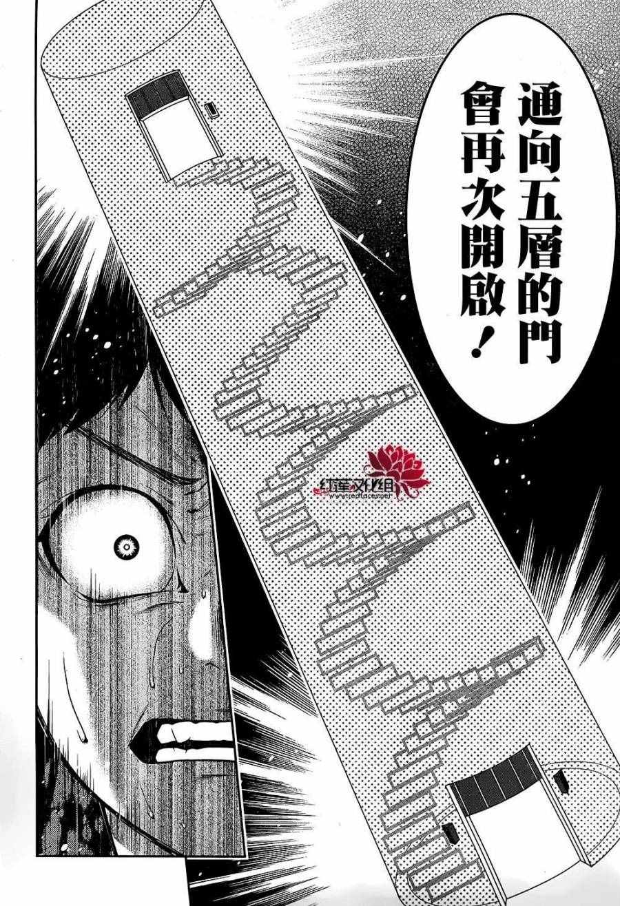 《狂赌之渊》漫画最新章节第33话免费下拉式在线观看章节第【35】张图片