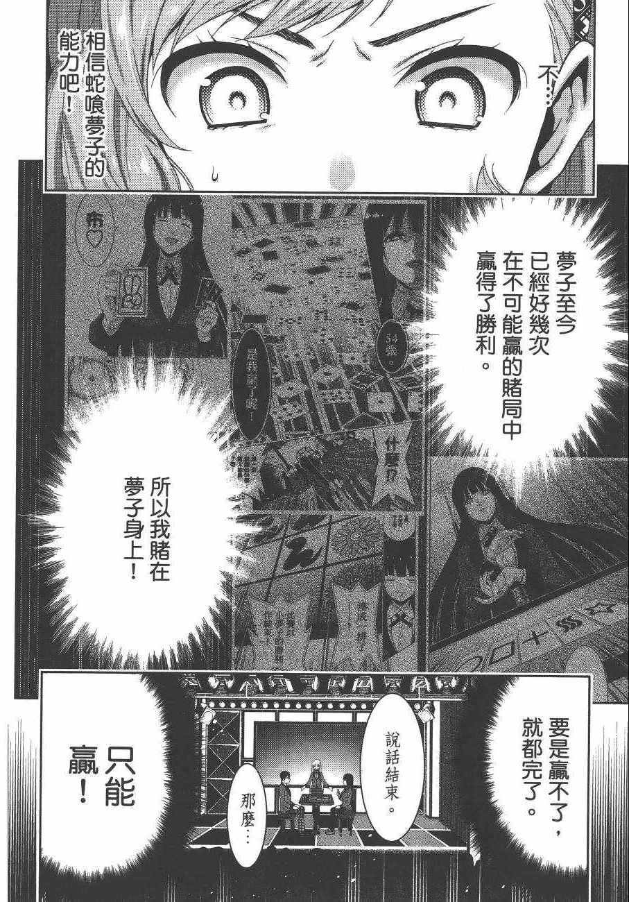 《狂赌之渊》漫画最新章节第5卷免费下拉式在线观看章节第【101】张图片