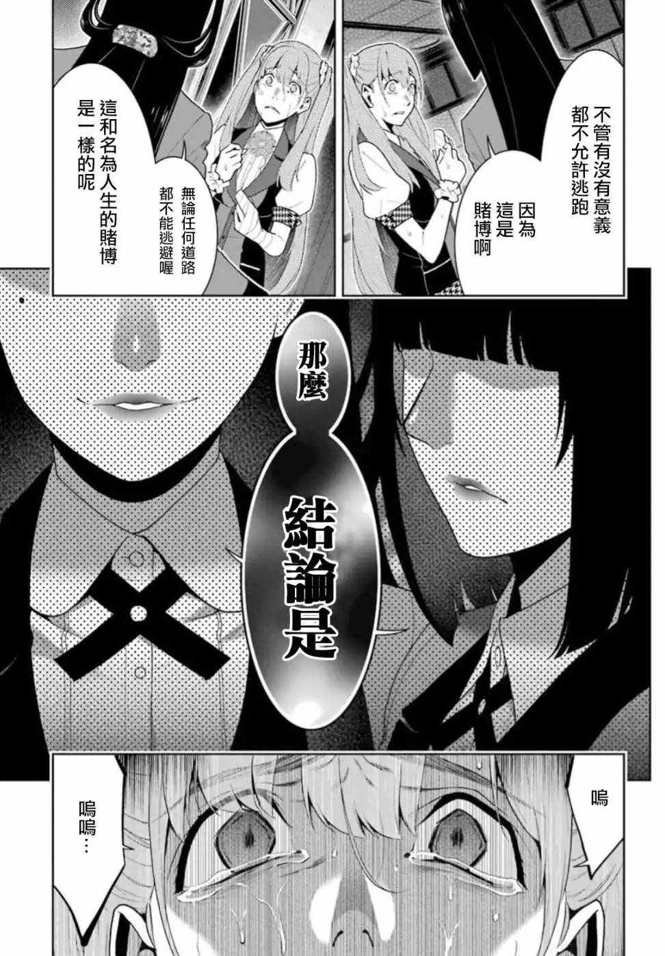 《狂赌之渊》漫画最新章节第55话免费下拉式在线观看章节第【13】张图片