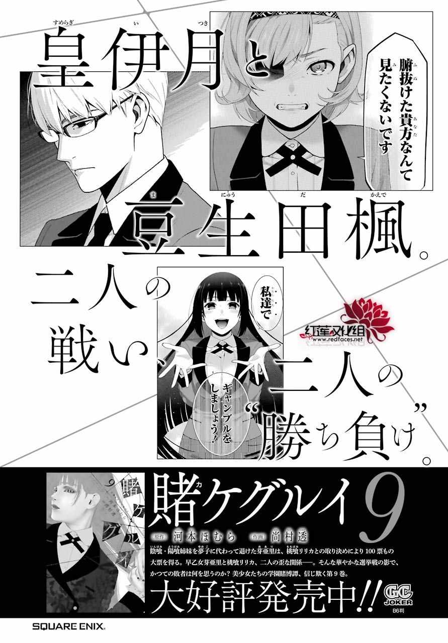 《狂赌之渊》漫画最新章节第52话免费下拉式在线观看章节第【27】张图片