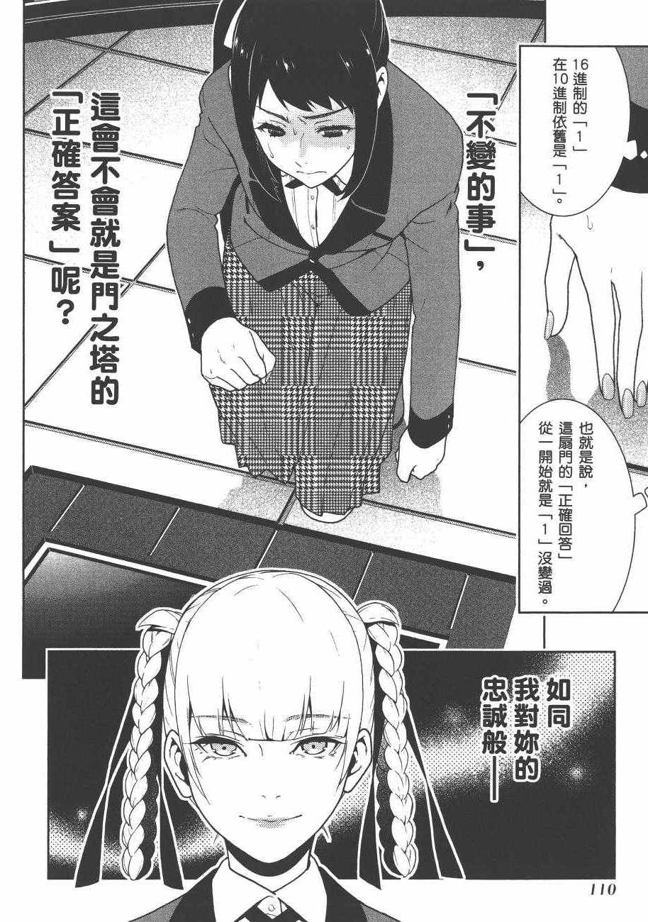 《狂赌之渊》漫画最新章节第6卷免费下拉式在线观看章节第【112】张图片