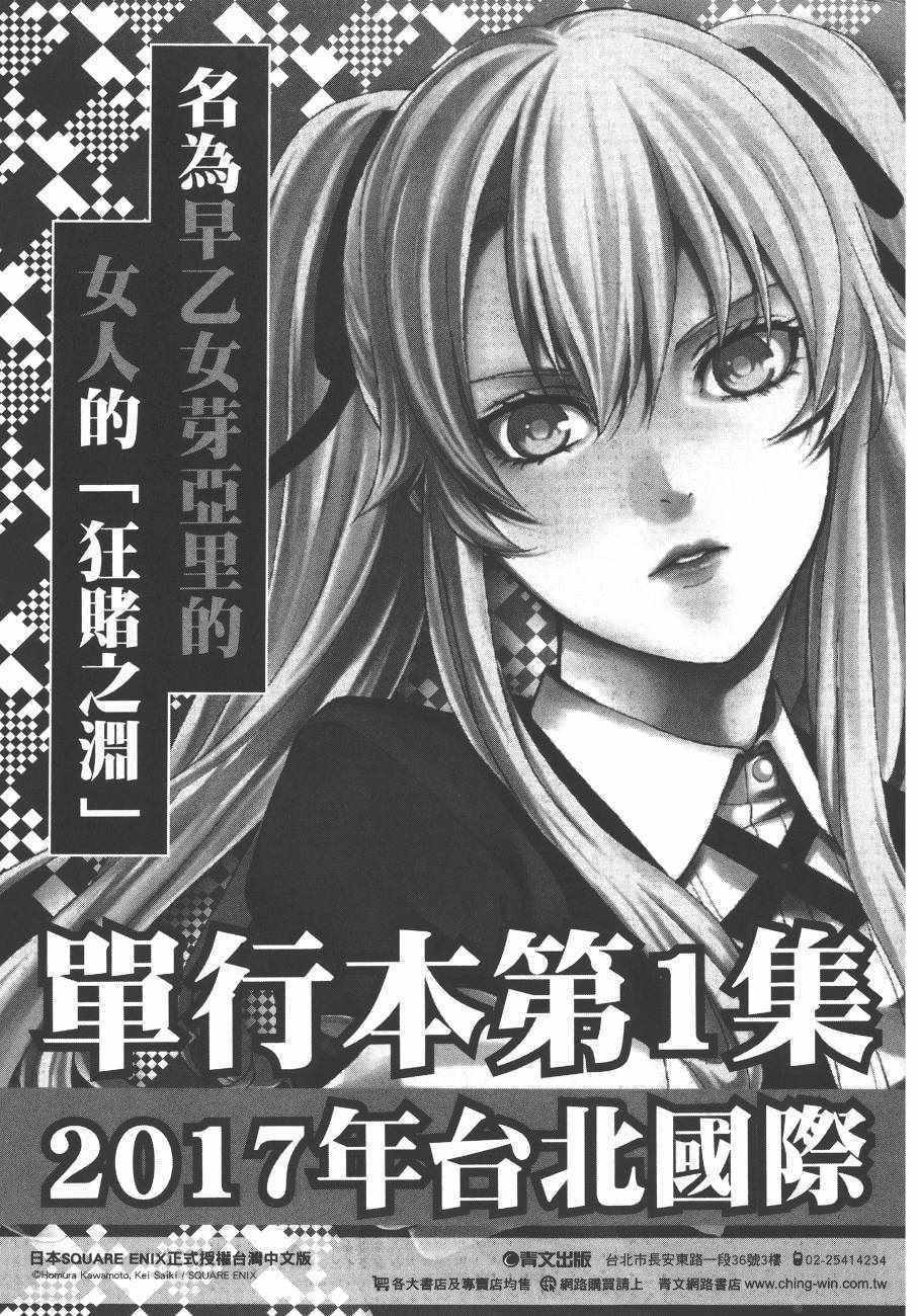 《狂赌之渊》漫画最新章节第5卷免费下拉式在线观看章节第【262】张图片