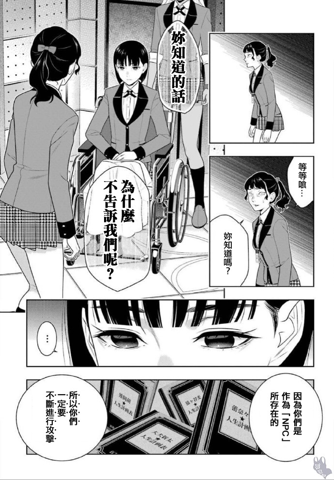 《狂赌之渊》漫画最新章节第80话 下免费下拉式在线观看章节第【11】张图片