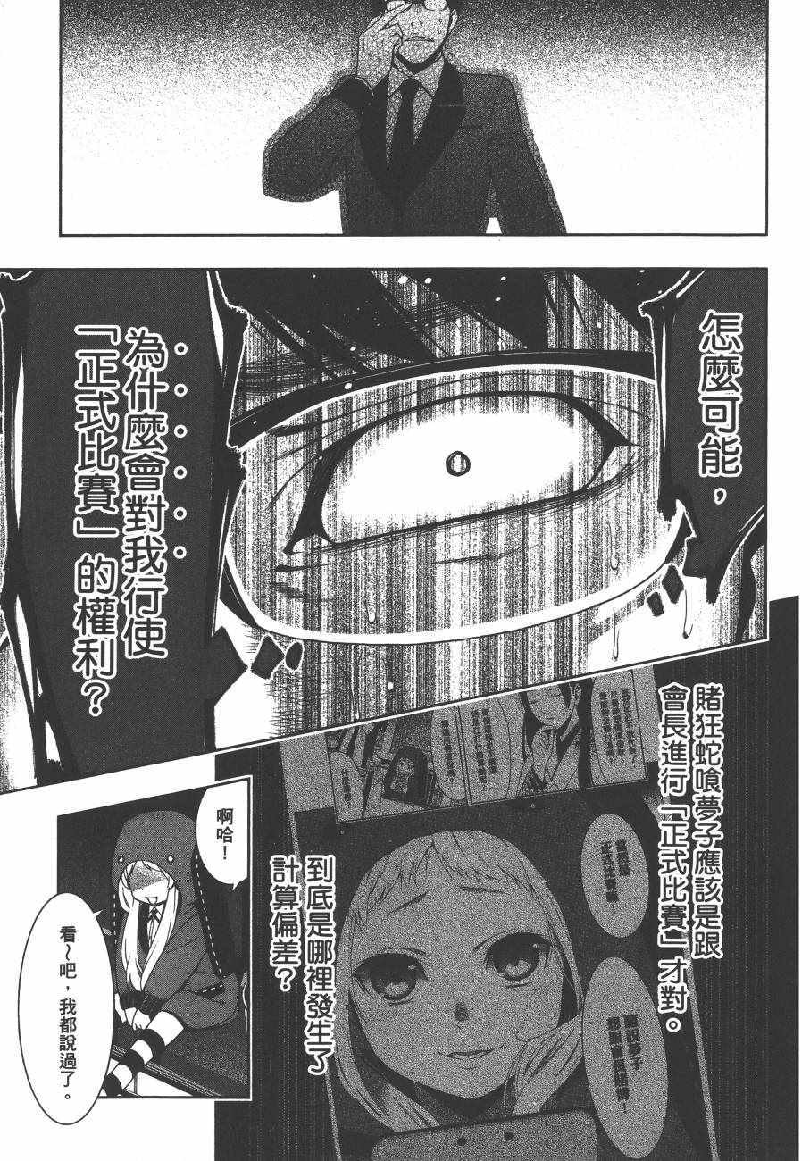 《狂赌之渊》漫画最新章节第5卷免费下拉式在线观看章节第【46】张图片