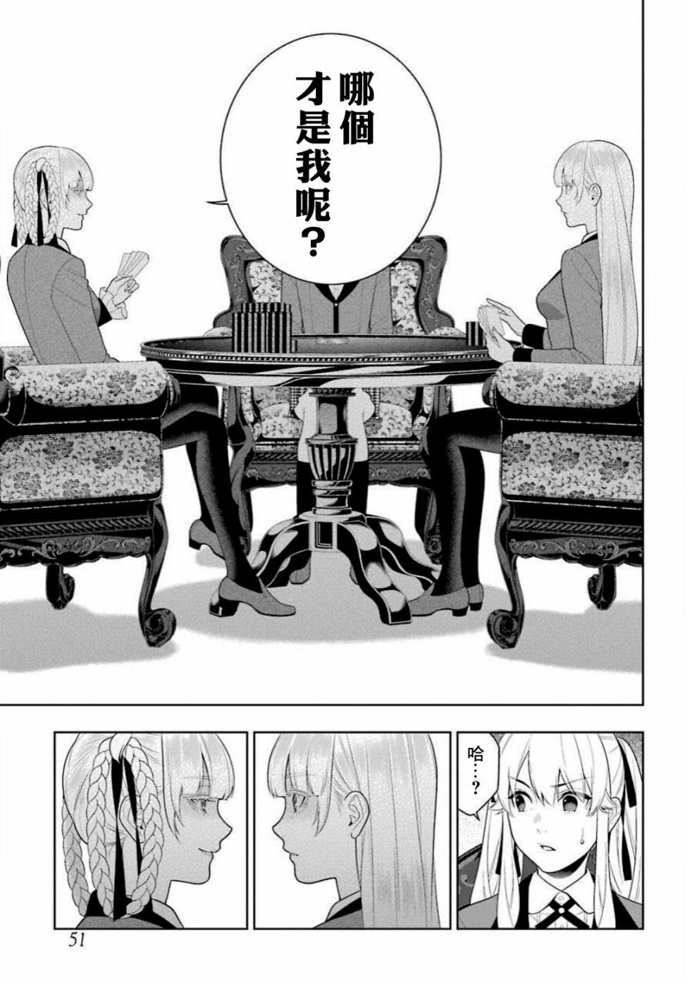 《狂赌之渊》漫画最新章节第90话 抢购的女人免费下拉式在线观看章节第【15】张图片