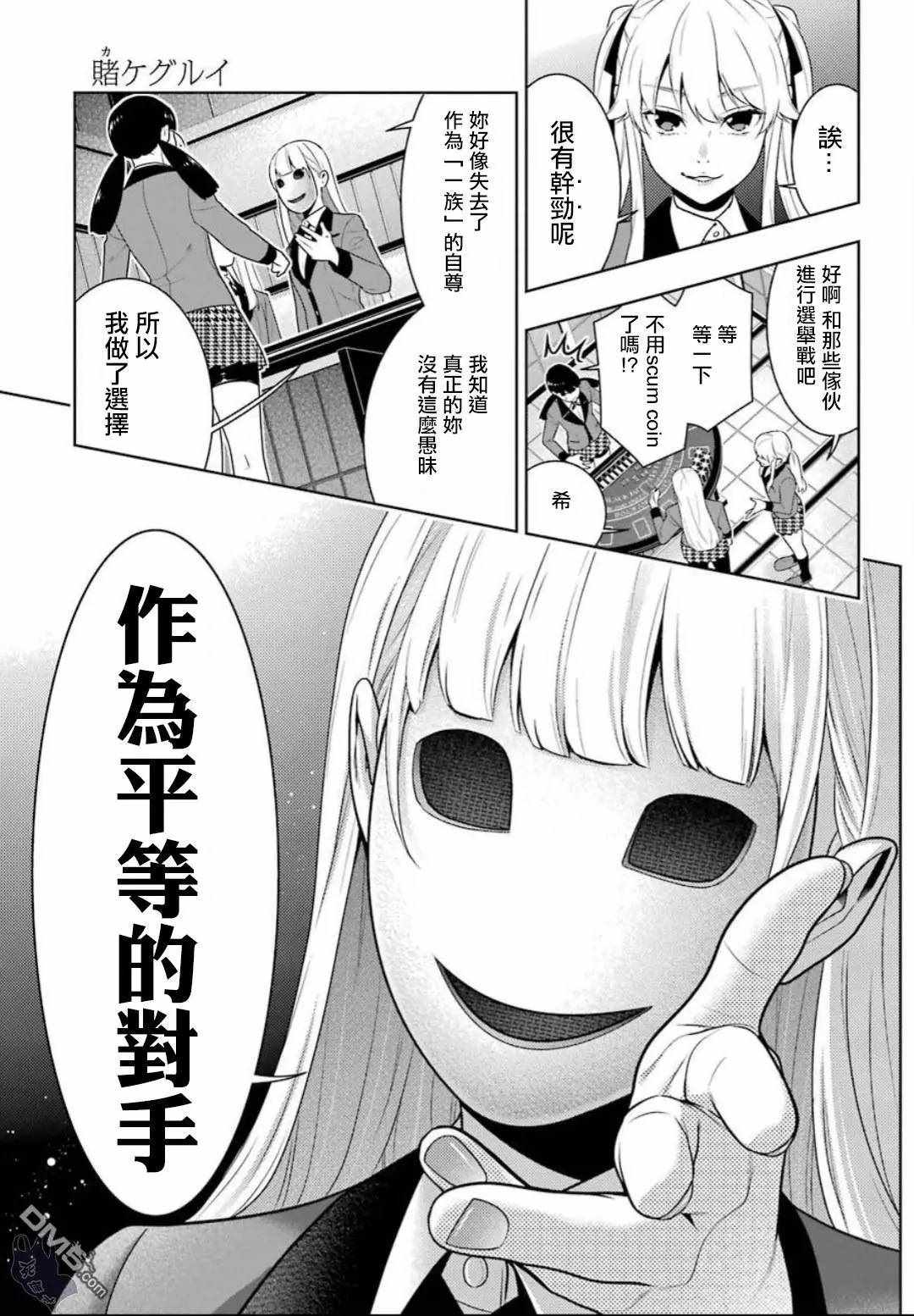 《狂赌之渊》漫画最新章节第56话免费下拉式在线观看章节第【25】张图片