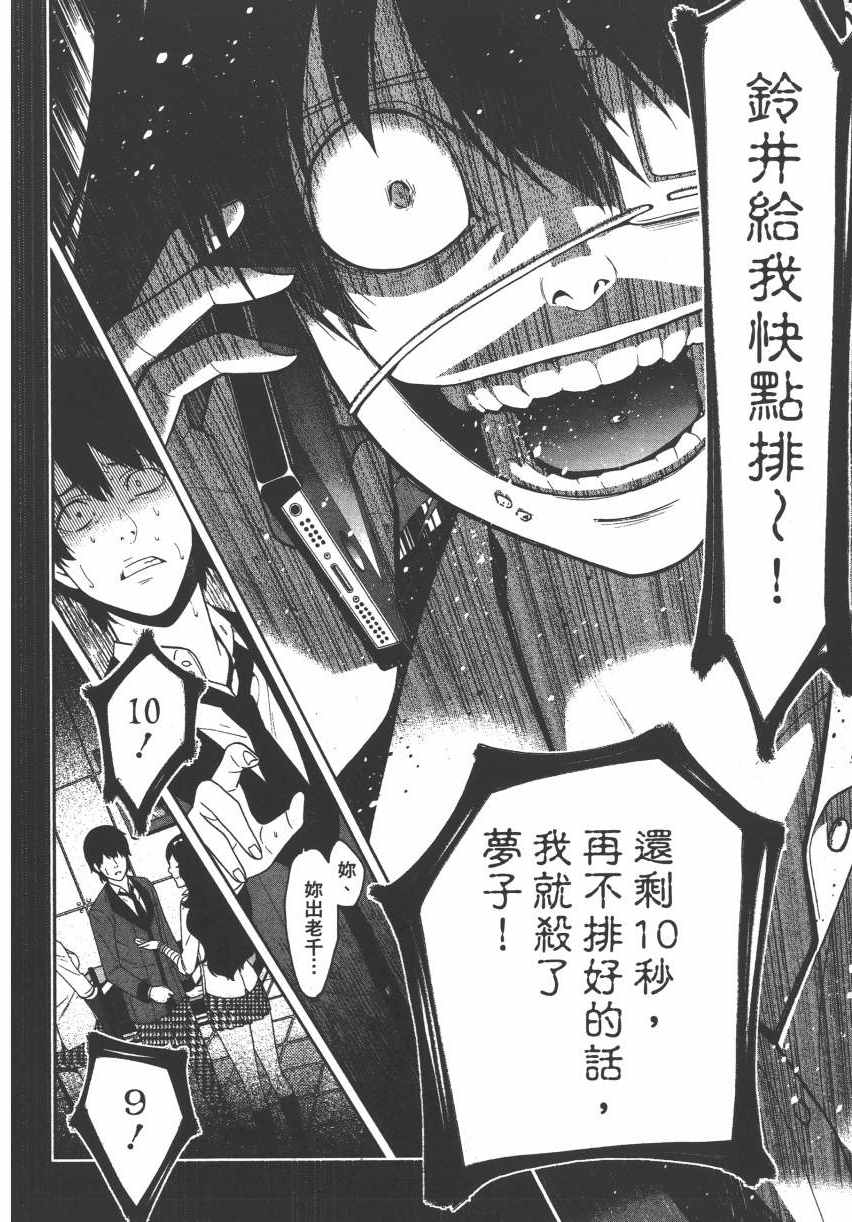 《狂赌之渊》漫画最新章节第3卷免费下拉式在线观看章节第【173】张图片