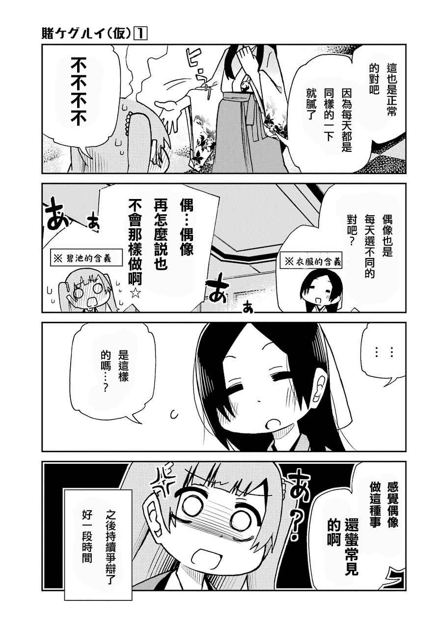 《狂赌之渊》漫画最新章节四格10免费下拉式在线观看章节第【9】张图片