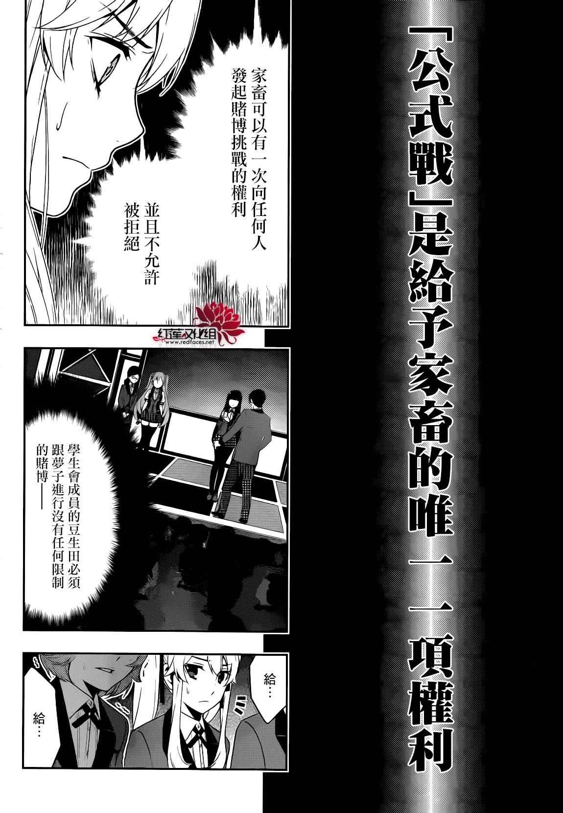 《狂赌之渊》漫画最新章节第22话免费下拉式在线观看章节第【38】张图片