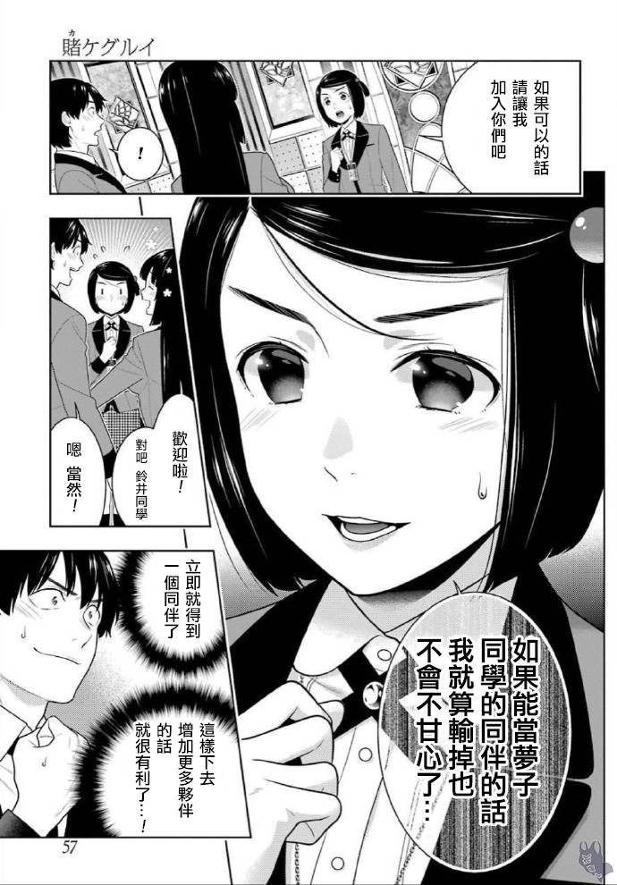 《狂赌之渊》漫画最新章节第78话 选择的女人免费下拉式在线观看章节第【17】张图片