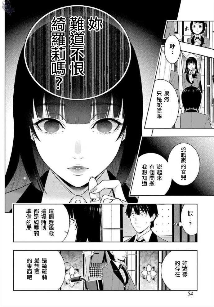 《狂赌之渊》漫画最新章节第79话 直率的女人免费下拉式在线观看章节第【8】张图片