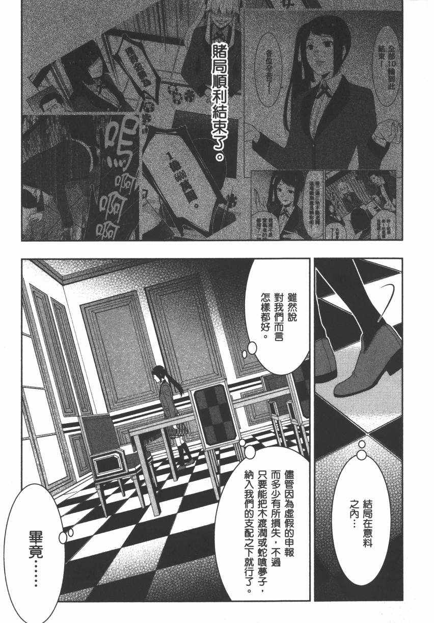 《狂赌之渊》漫画最新章节第2卷免费下拉式在线观看章节第【221】张图片