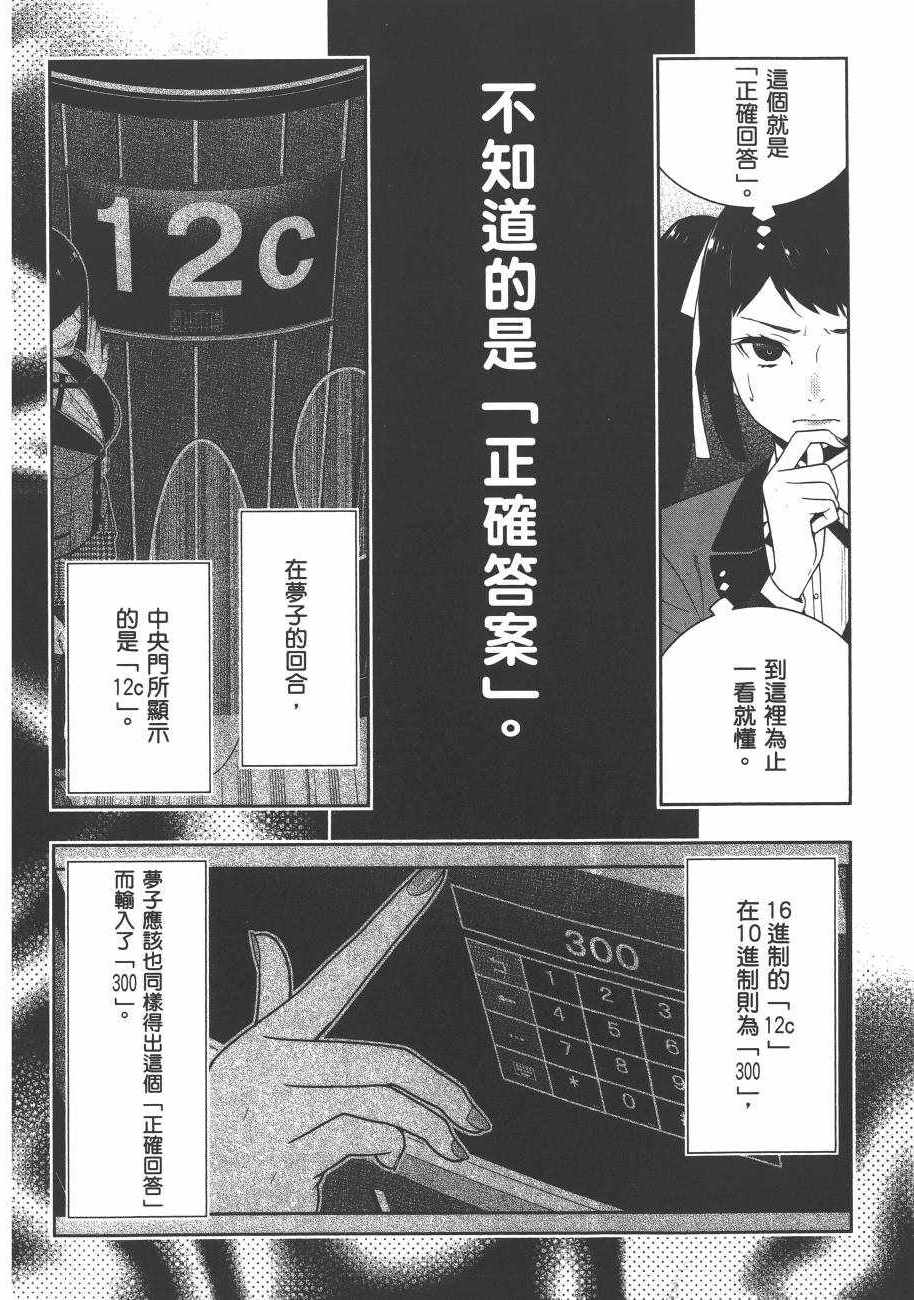 《狂赌之渊》漫画最新章节第6卷免费下拉式在线观看章节第【108】张图片