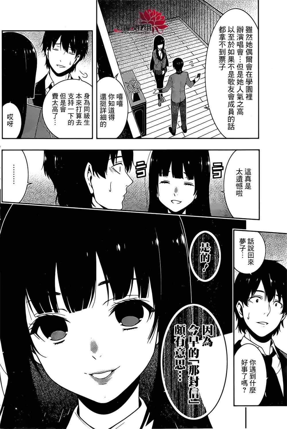 《狂赌之渊》漫画最新章节第17话免费下拉式在线观看章节第【14】张图片