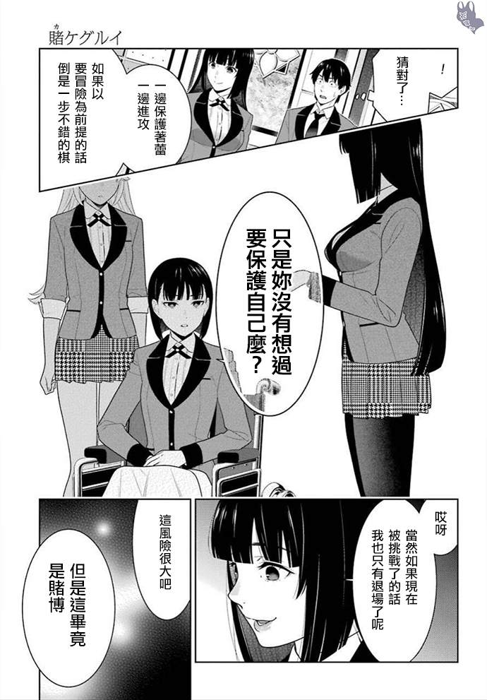 《狂赌之渊》漫画最新章节第80话 上免费下拉式在线观看章节第【21】张图片